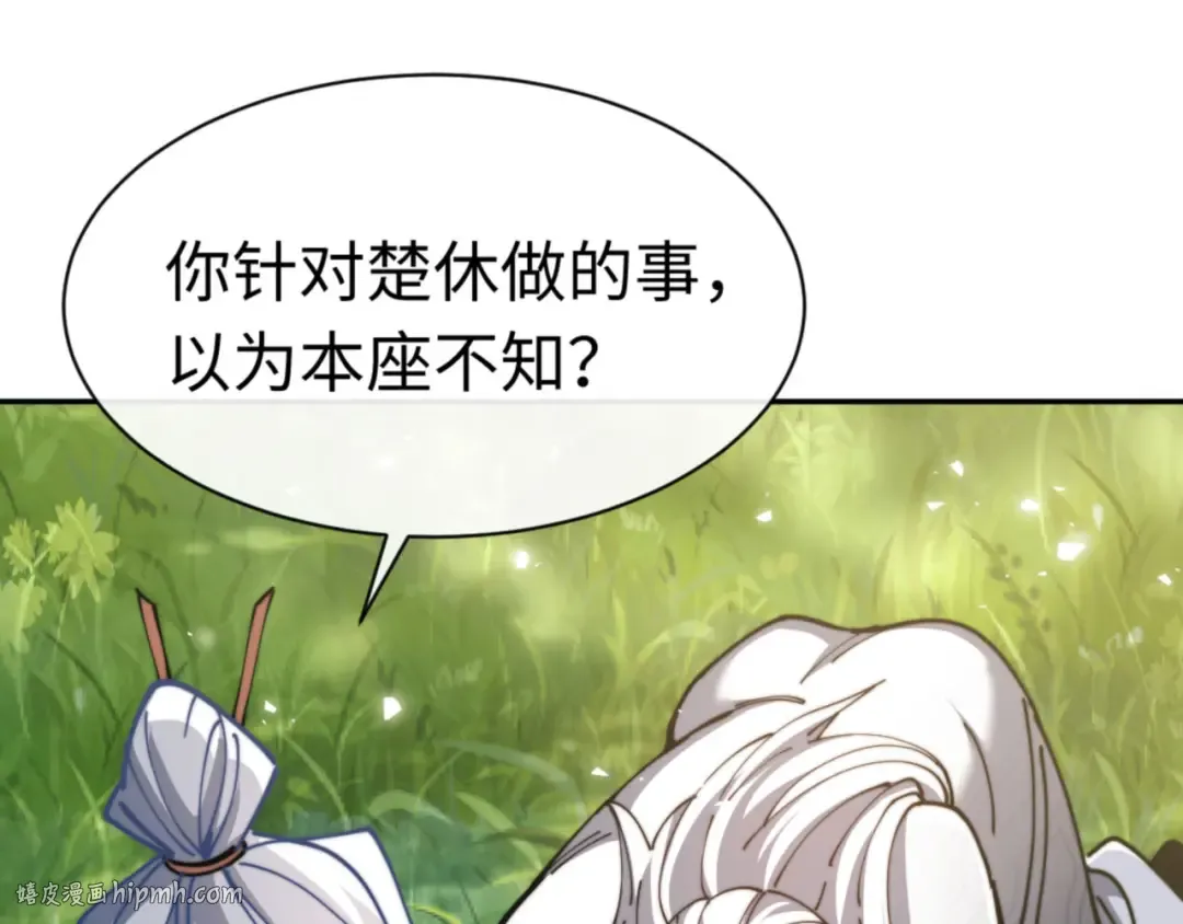 第35话 和师尊解锁了新的知识！ 第8页