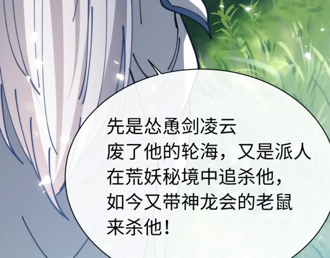 第35话 和师尊解锁了新的知识！ 第10页