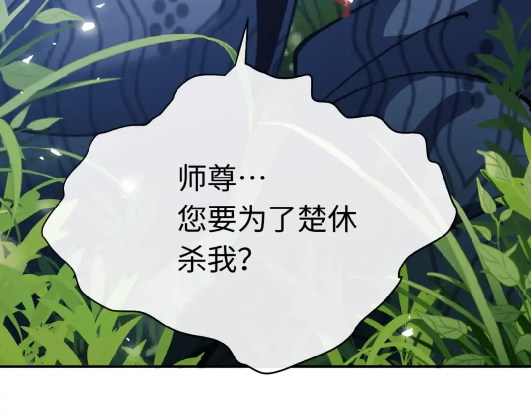 第35话 和师尊解锁了新的知识！ 第18页