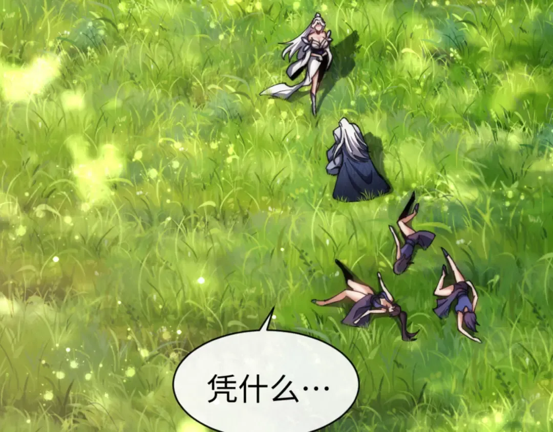 第35话 和师尊解锁了新的知识！ 第22页
