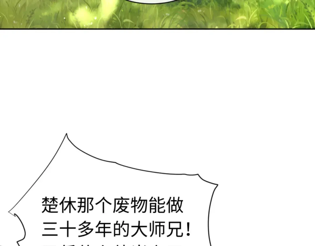 第35话 和师尊解锁了新的知识！ 第23页