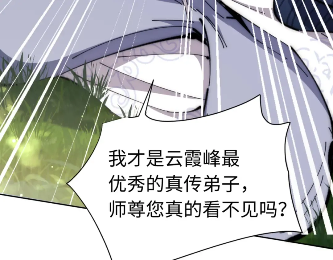 第35话 和师尊解锁了新的知识！ 第26页