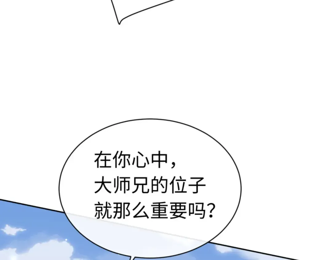 第35话 和师尊解锁了新的知识！ 第27页