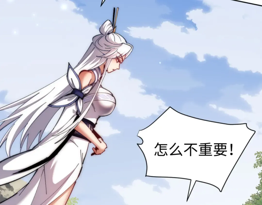 第35话 和师尊解锁了新的知识！ 第28页