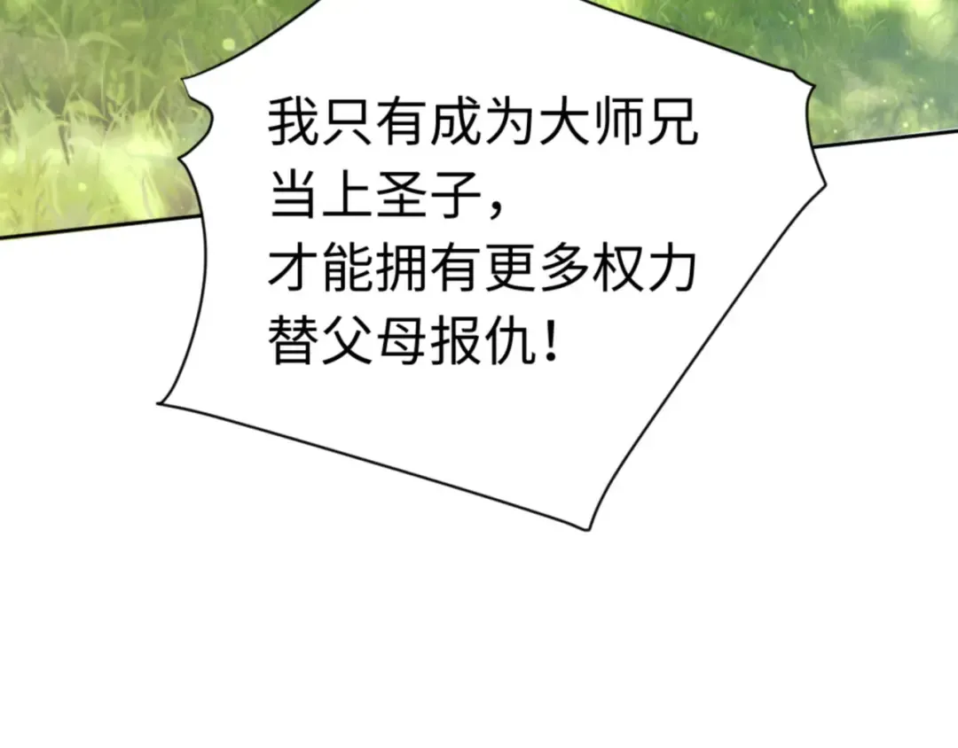 第35话 和师尊解锁了新的知识！ 第30页
