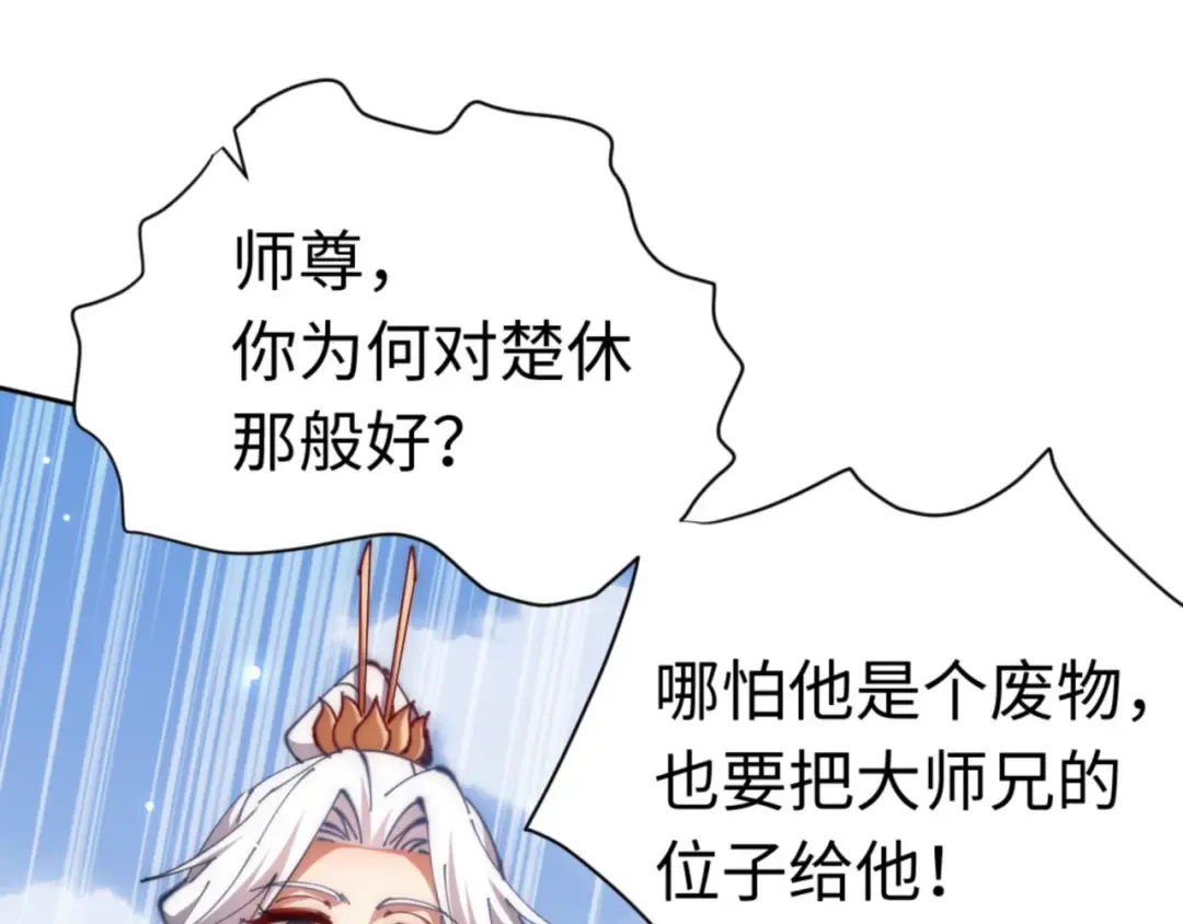 第35话 和师尊解锁了新的知识！ 第31页