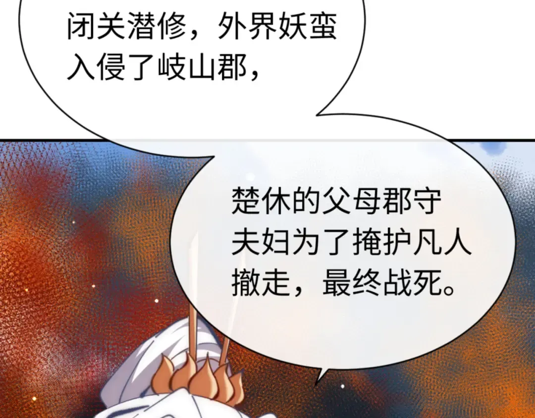 第35话 和师尊解锁了新的知识！ 第35页