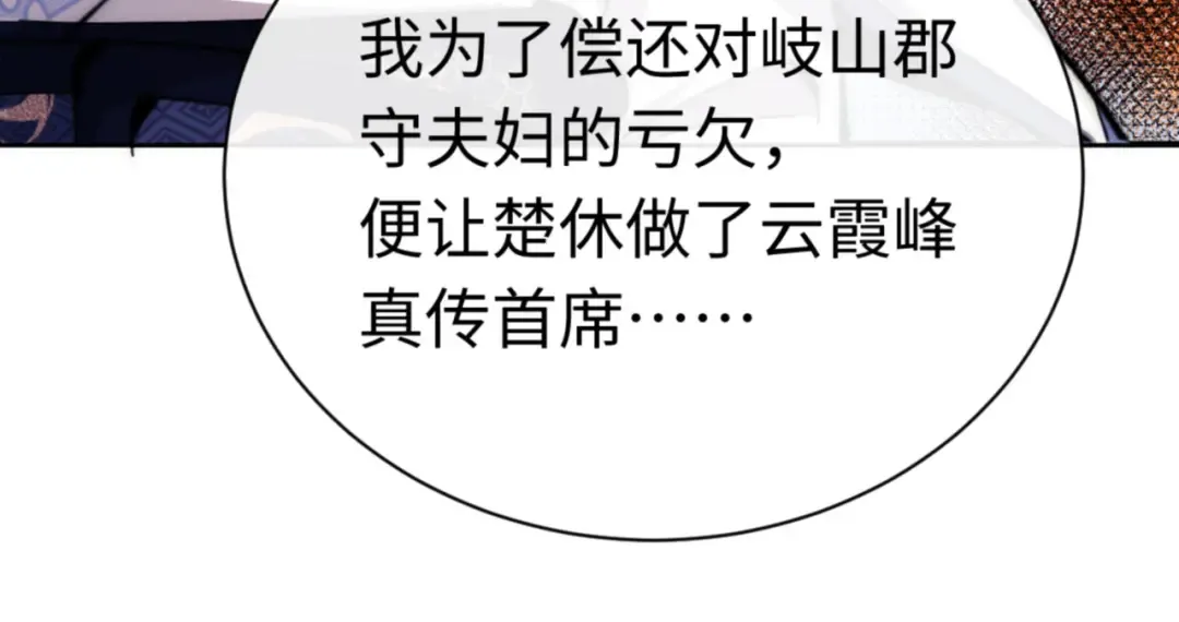 第35话 和师尊解锁了新的知识！ 第38页