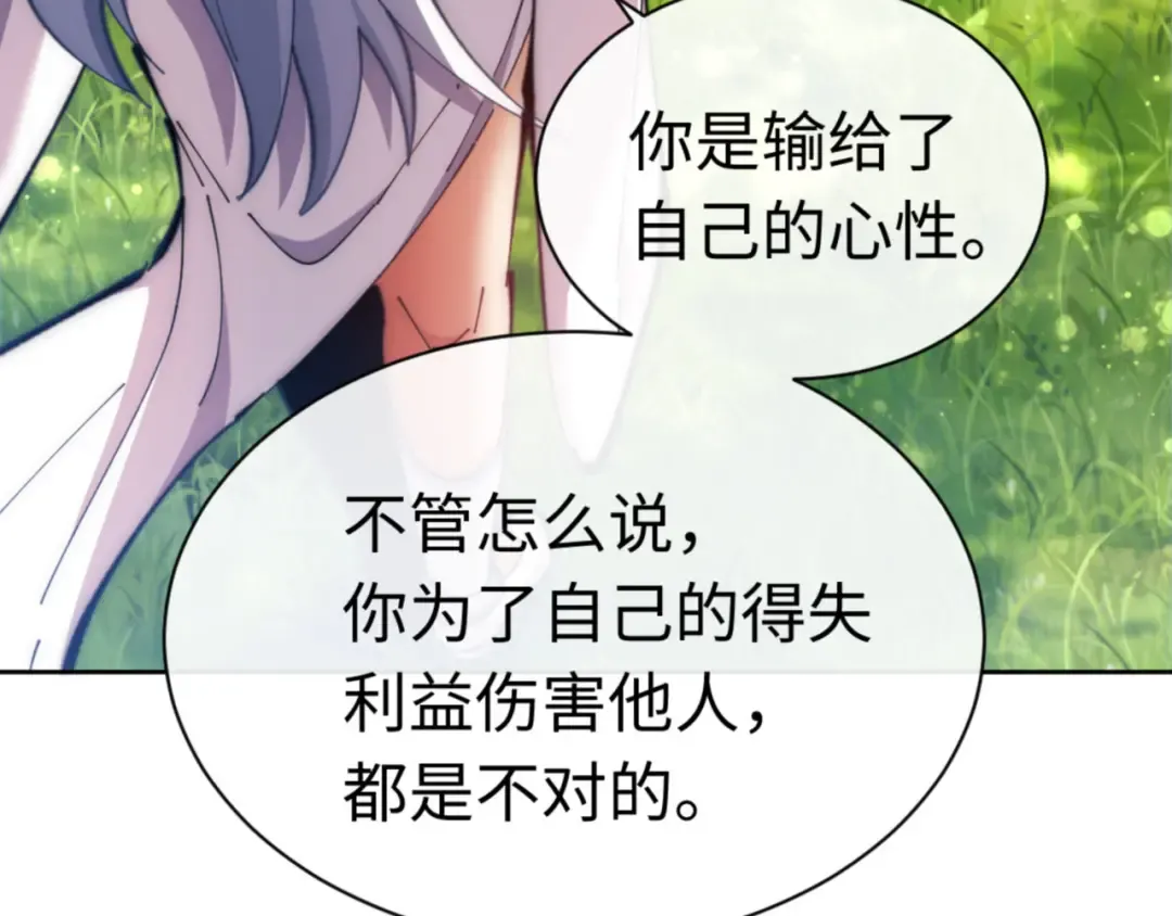 第35话 和师尊解锁了新的知识！ 第42页