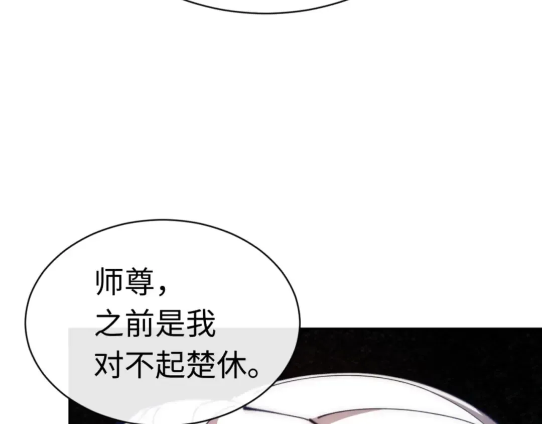 第35话 和师尊解锁了新的知识！ 第43页