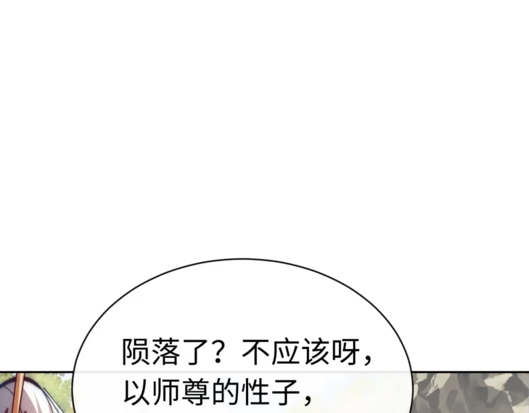 第35话 和师尊解锁了新的知识！ 第52页