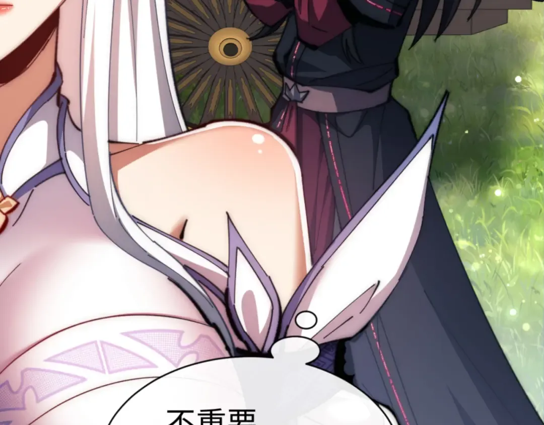 第35话 和师尊解锁了新的知识！ 第54页