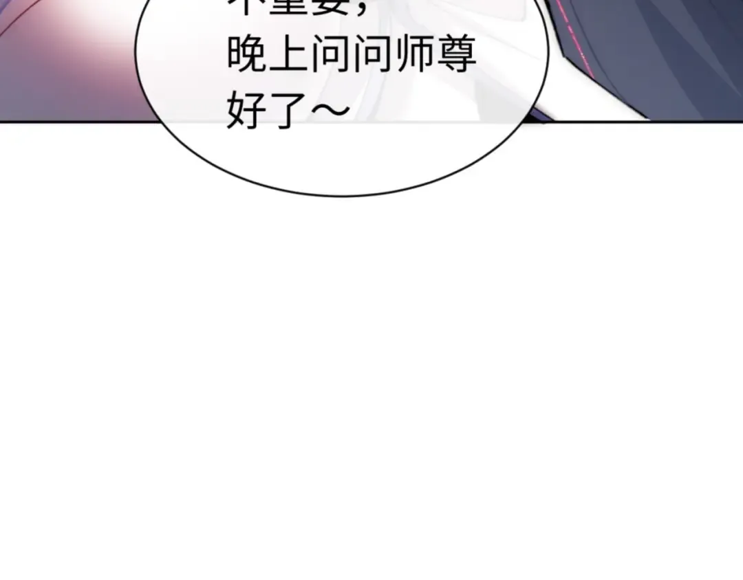 第35话 和师尊解锁了新的知识！ 第55页