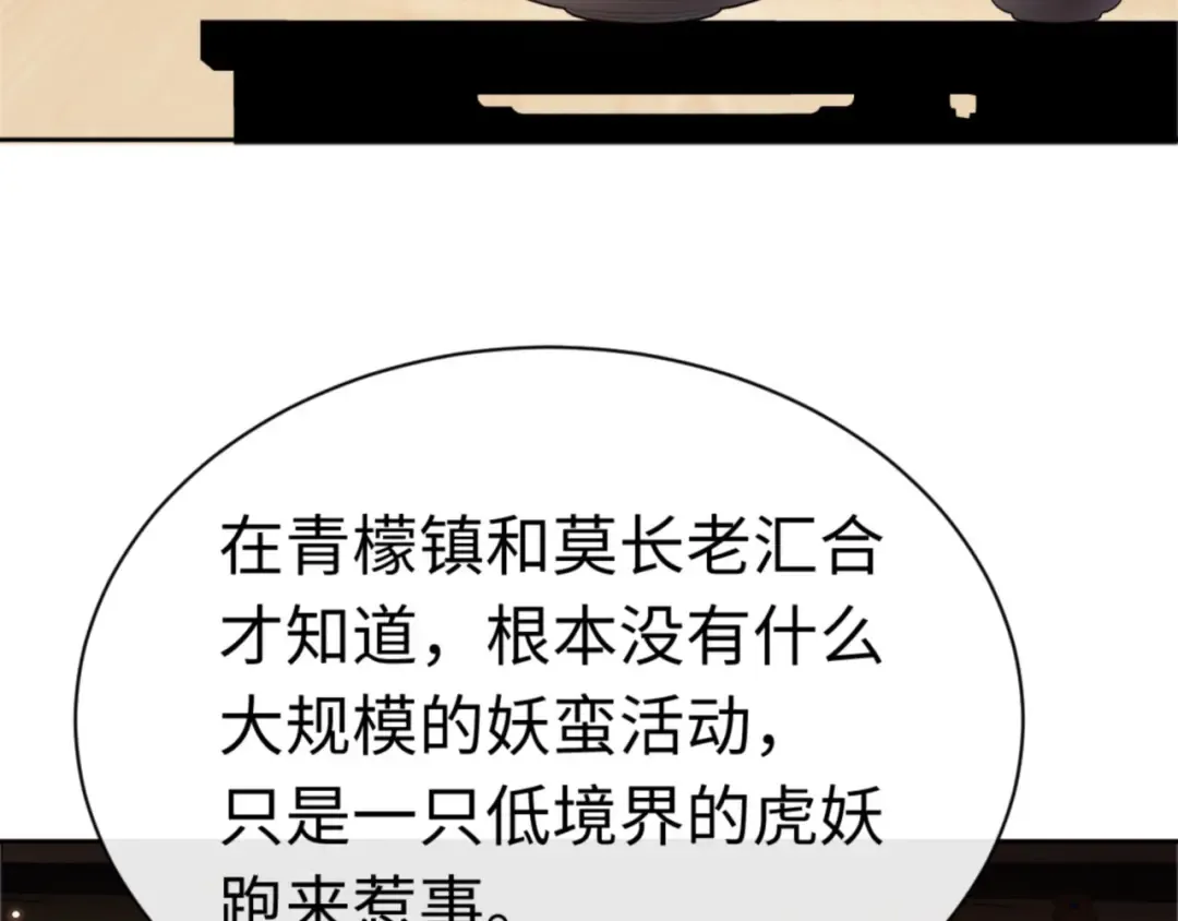 第35话 和师尊解锁了新的知识！ 第63页