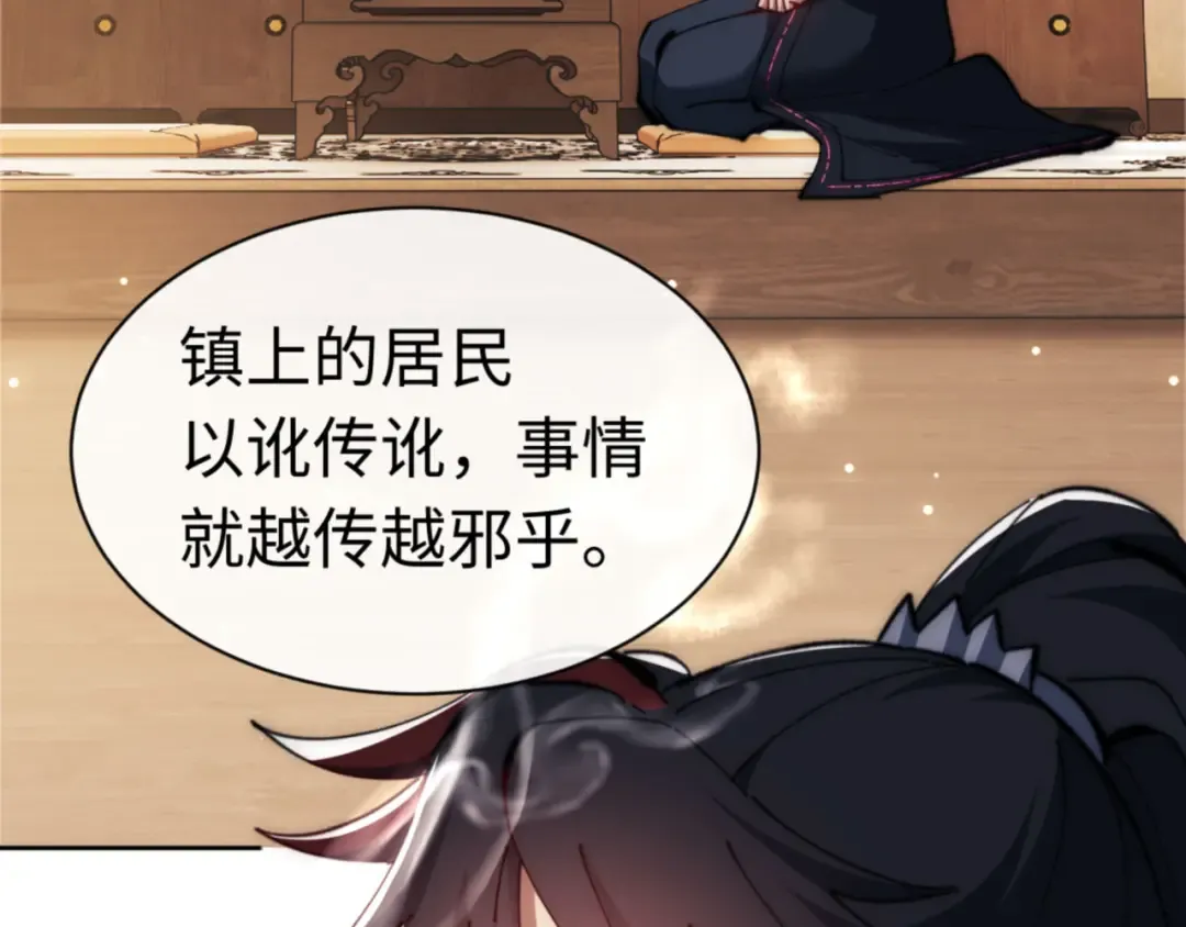 第35话 和师尊解锁了新的知识！ 第65页