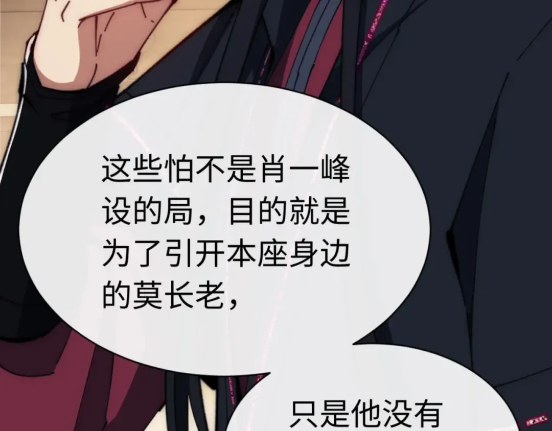 第35话 和师尊解锁了新的知识！ 第67页