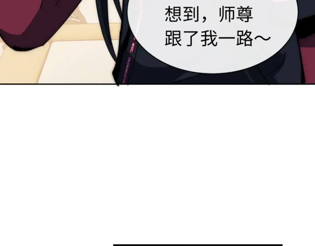 第35话 和师尊解锁了新的知识！ 第68页