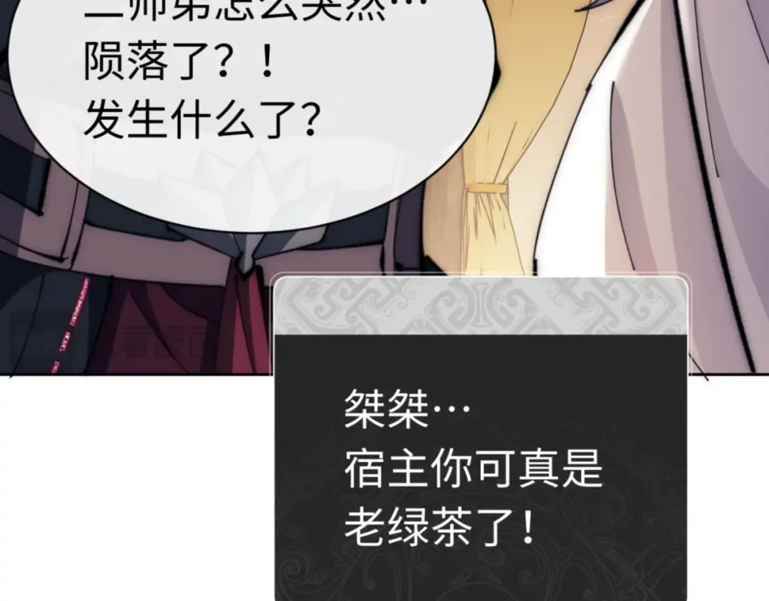 第35话 和师尊解锁了新的知识！ 第81页