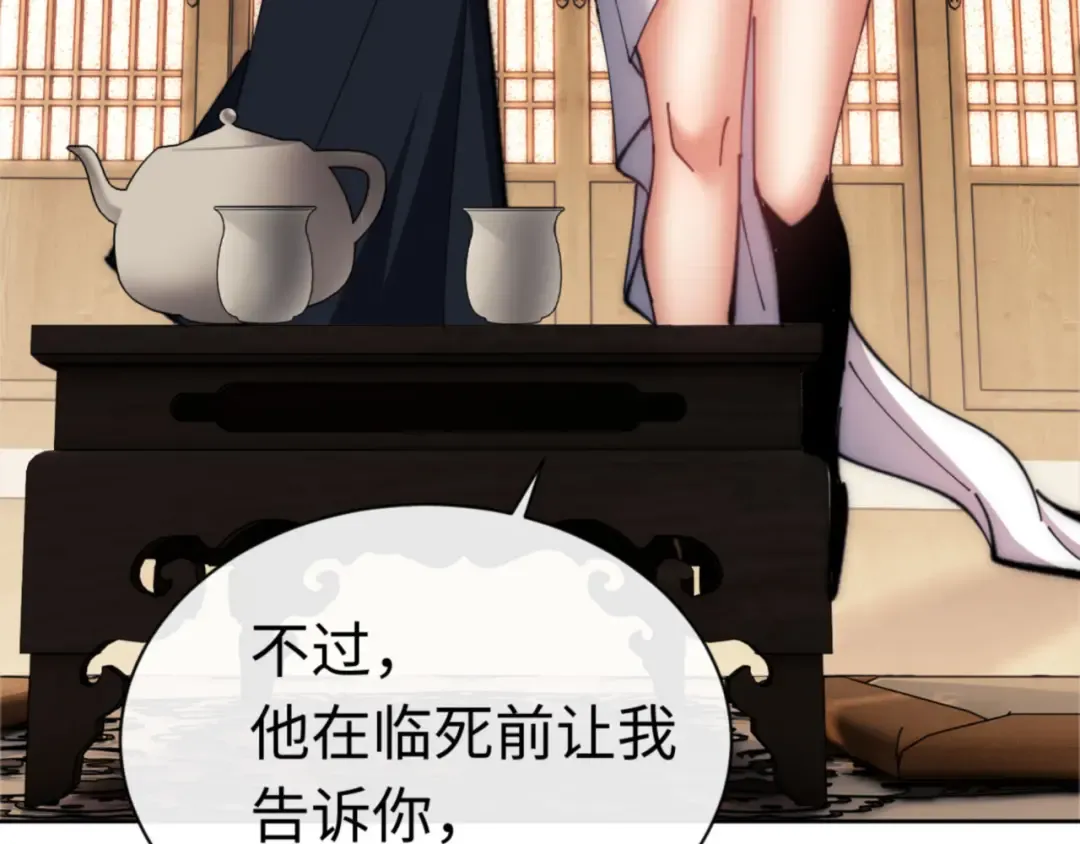 第35话 和师尊解锁了新的知识！ 第85页