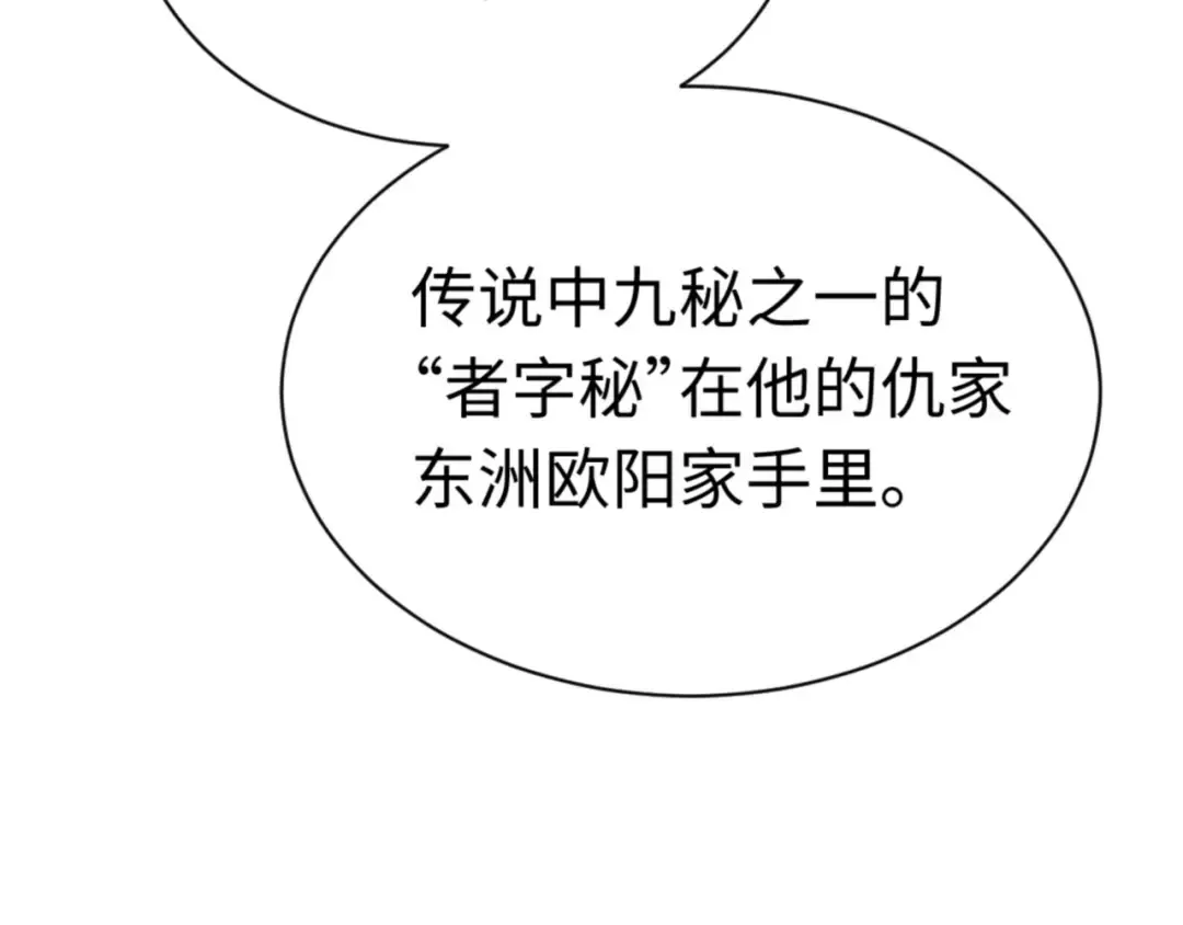 第35话 和师尊解锁了新的知识！ 第86页
