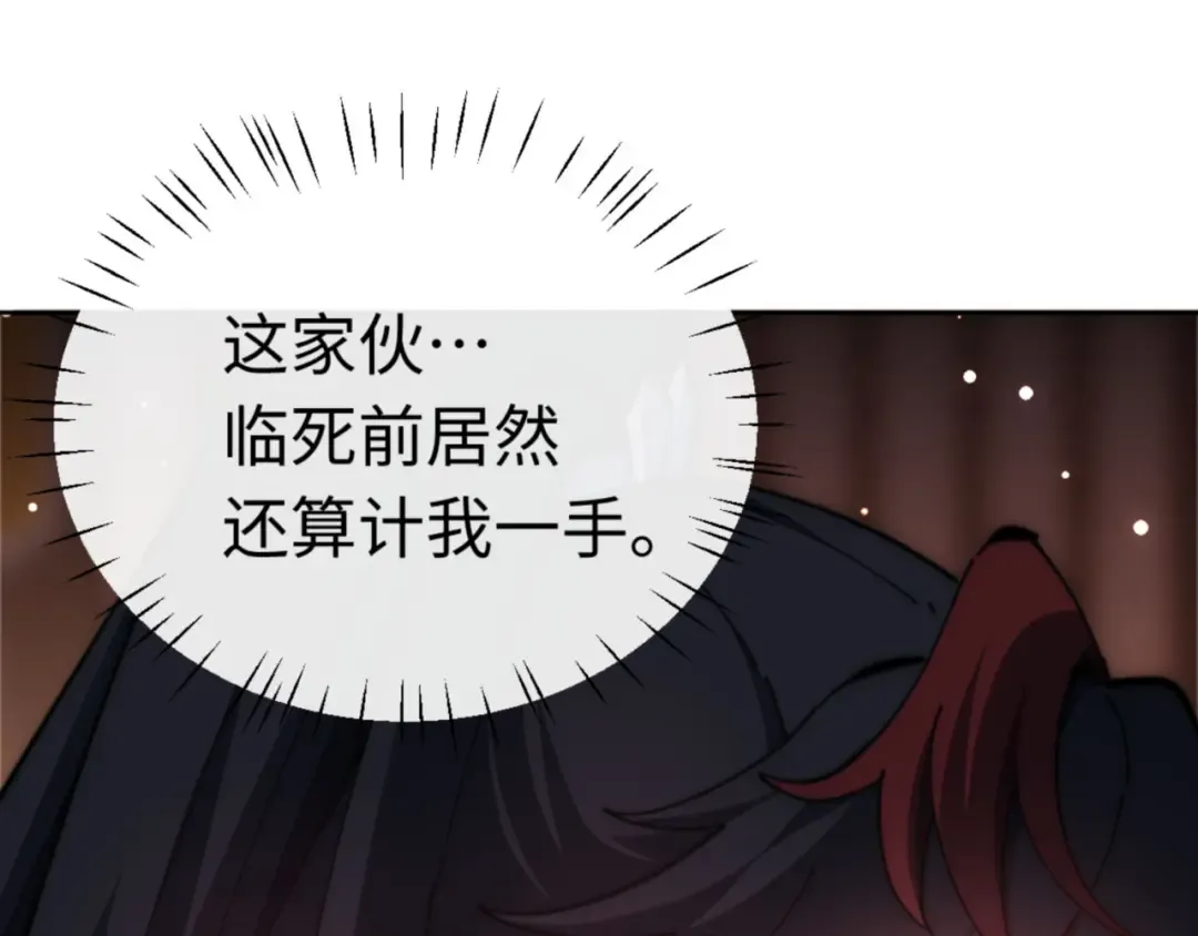 第35话 和师尊解锁了新的知识！ 第87页