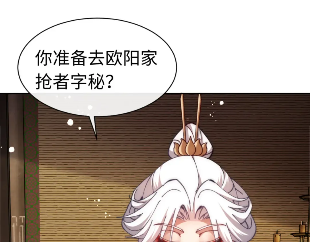 第35话 和师尊解锁了新的知识！ 第90页