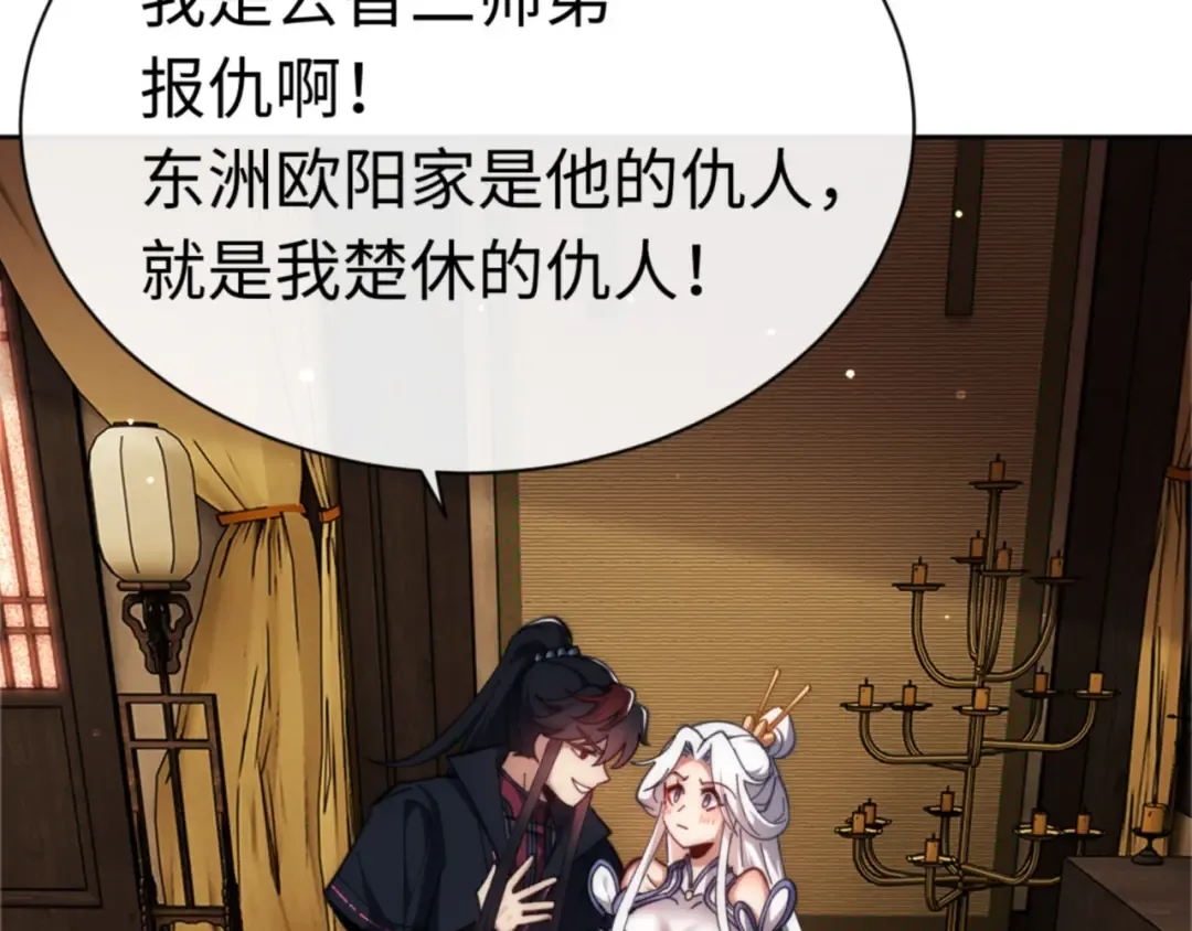 第35话 和师尊解锁了新的知识！ 第97页