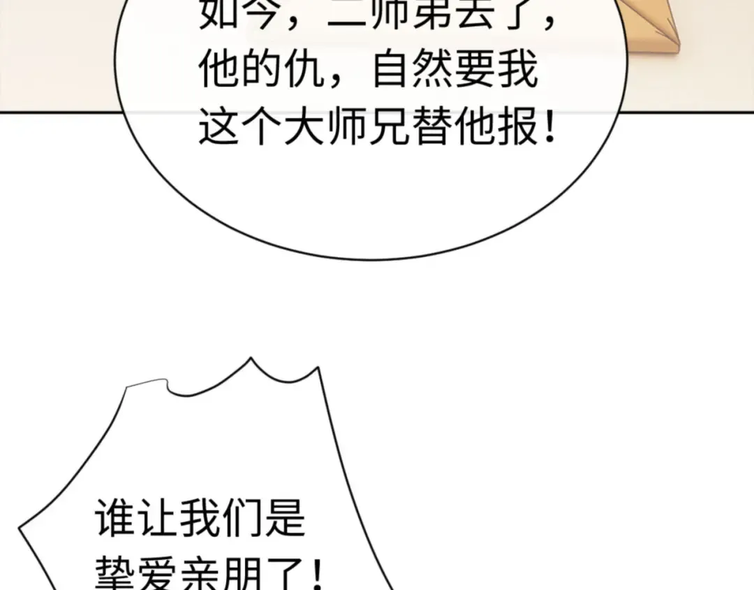 第35话 和师尊解锁了新的知识！ 第99页