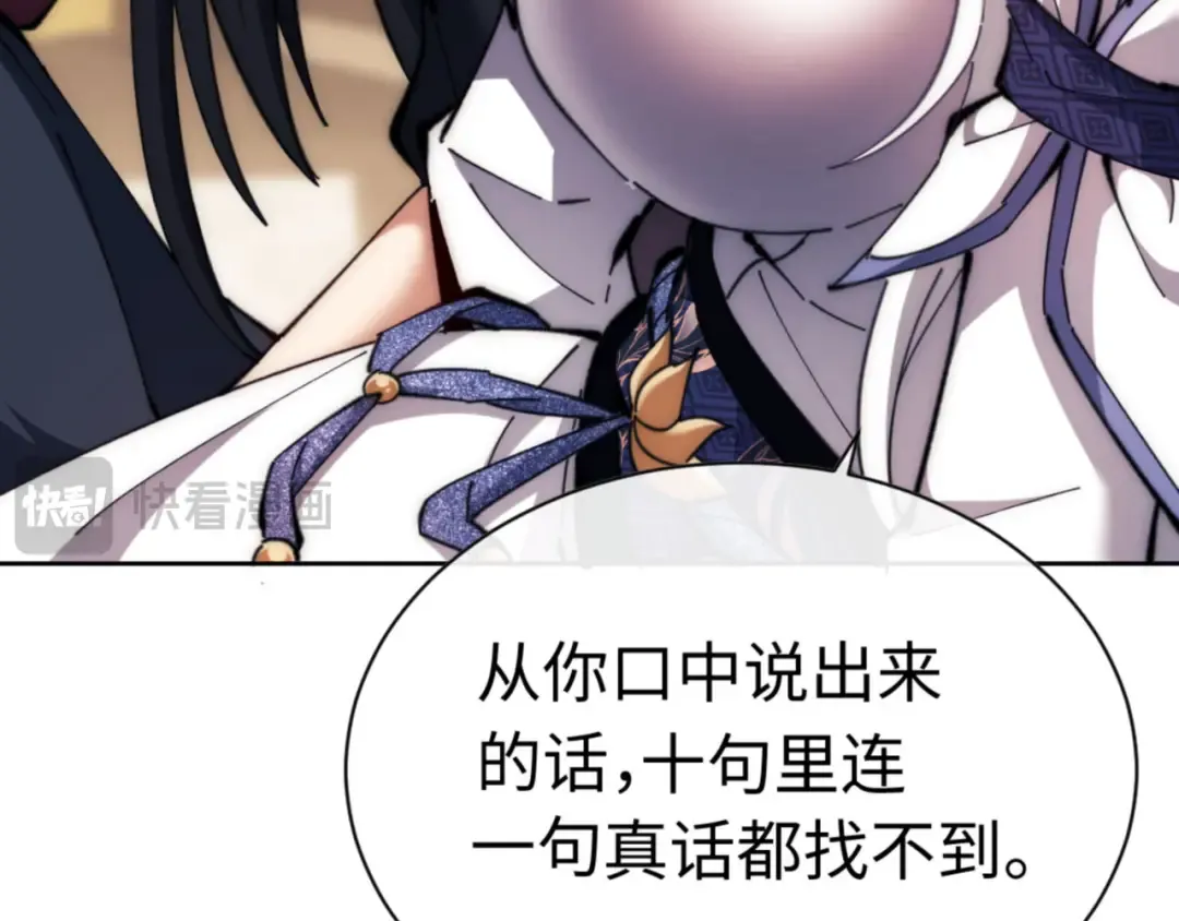 第35话 和师尊解锁了新的知识！ 第102页