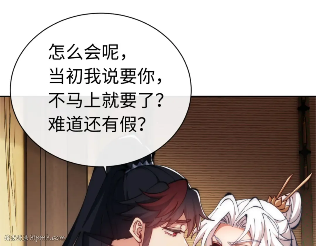 第35话 和师尊解锁了新的知识！ 第104页