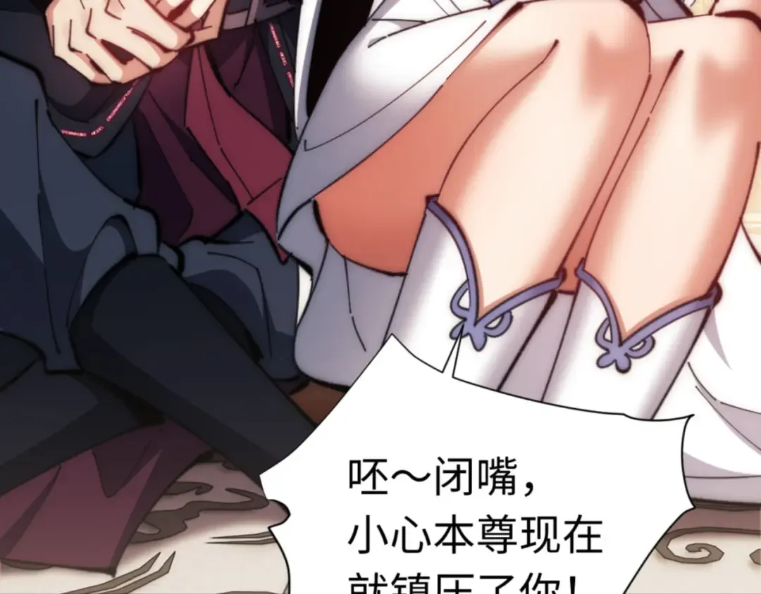 第35话 和师尊解锁了新的知识！ 第106页