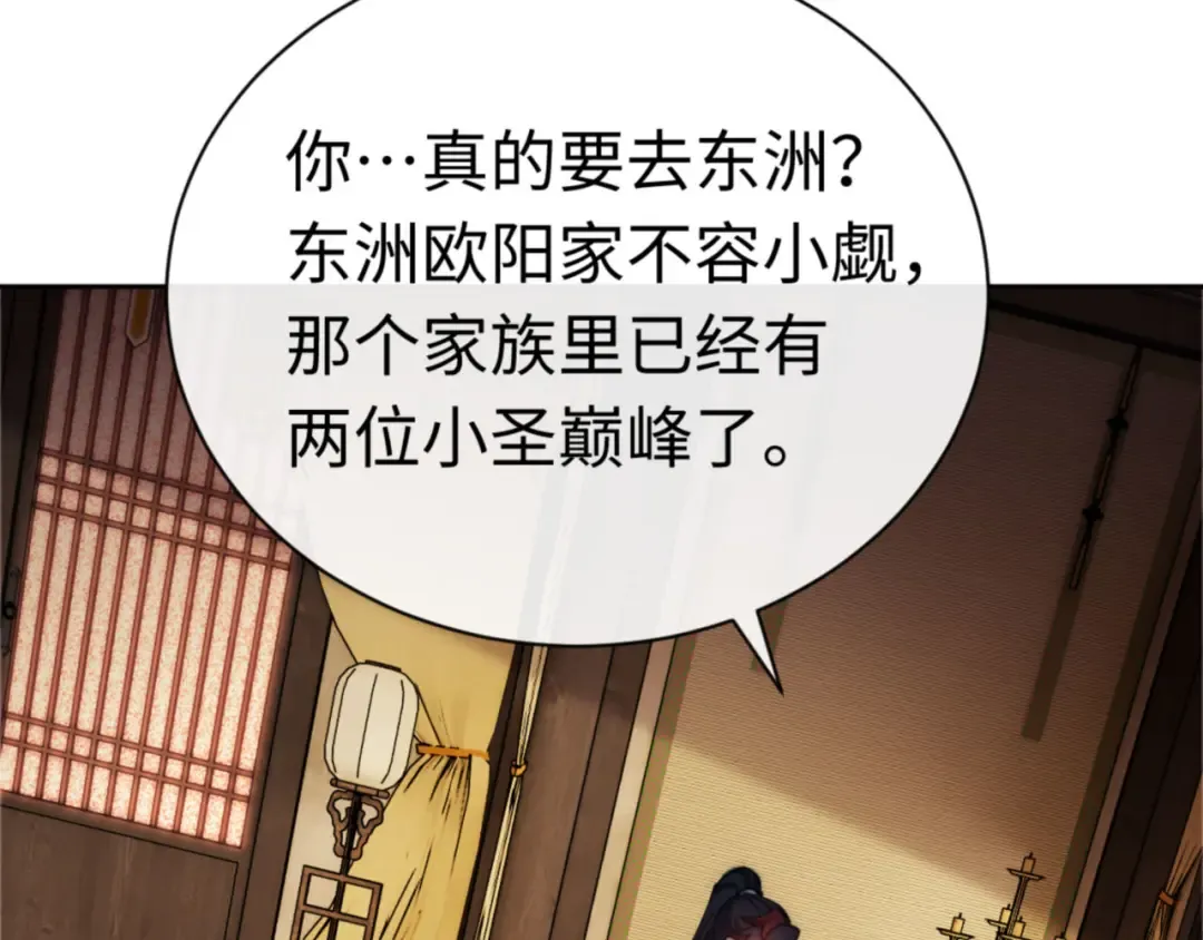 第35话 和师尊解锁了新的知识！ 第114页