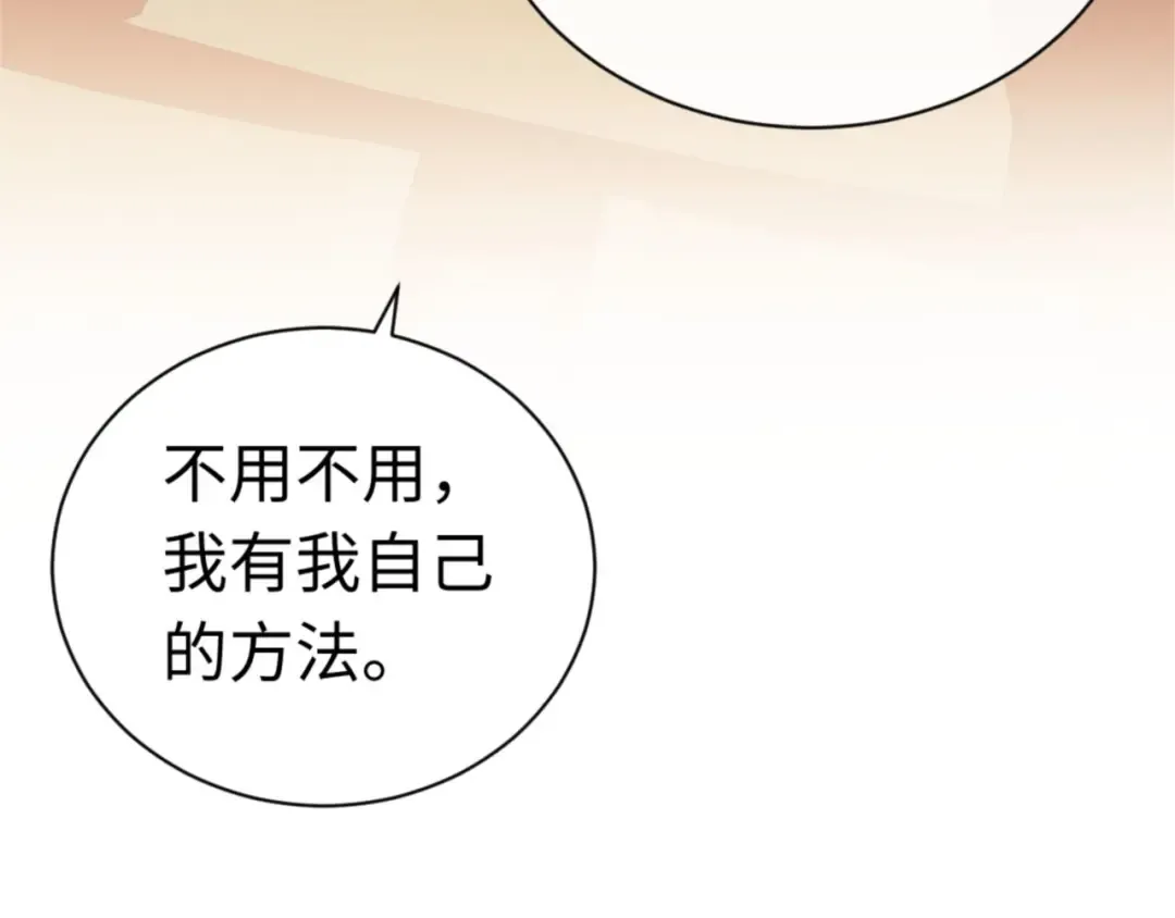 第35话 和师尊解锁了新的知识！ 第116页
