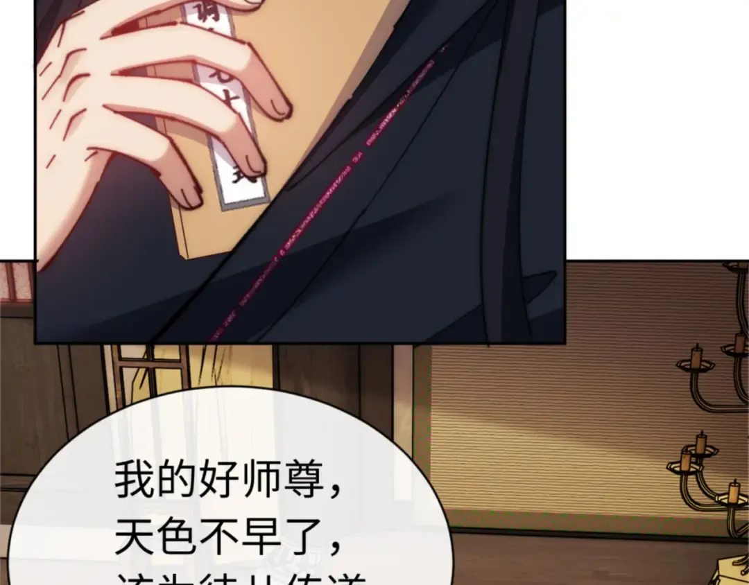 第35话 和师尊解锁了新的知识！ 第118页