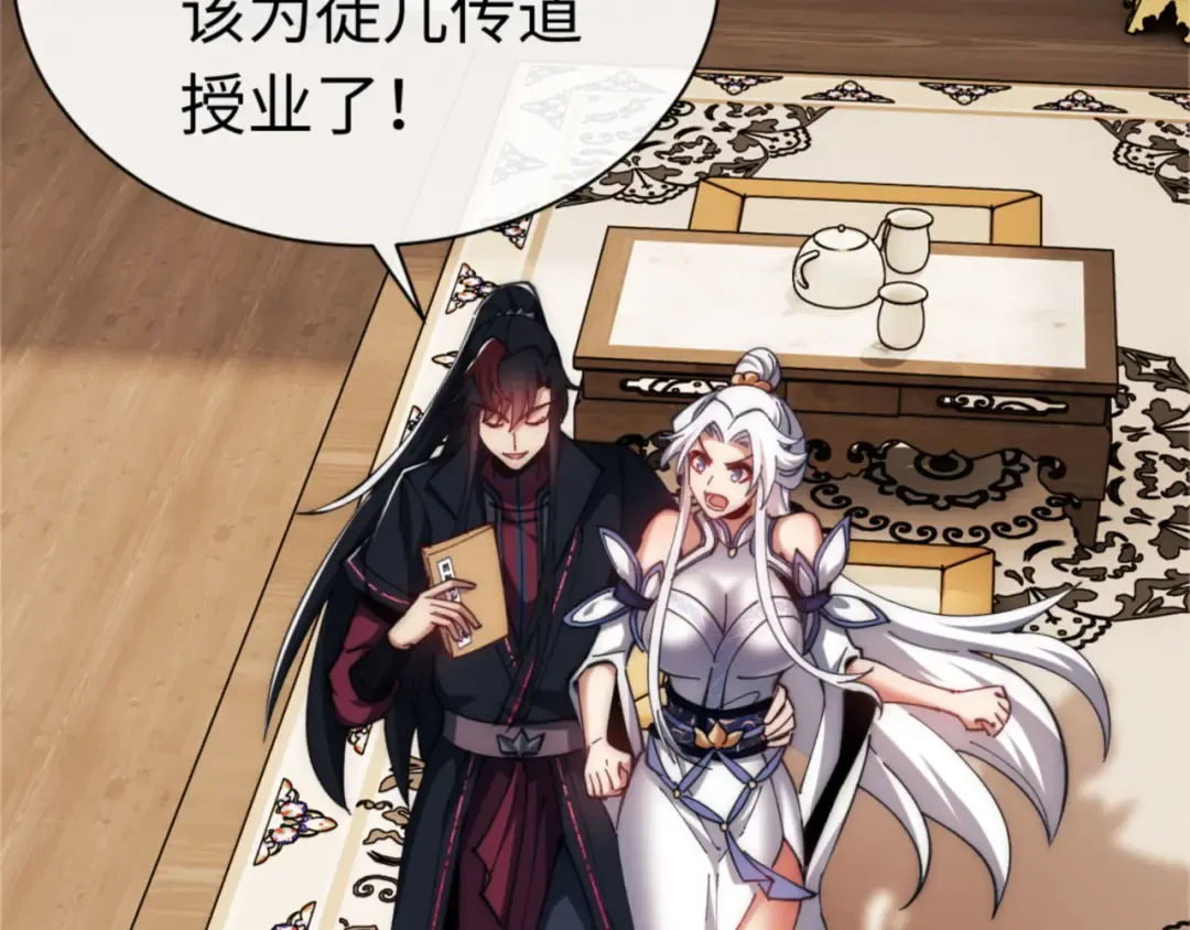 第35话 和师尊解锁了新的知识！ 第119页