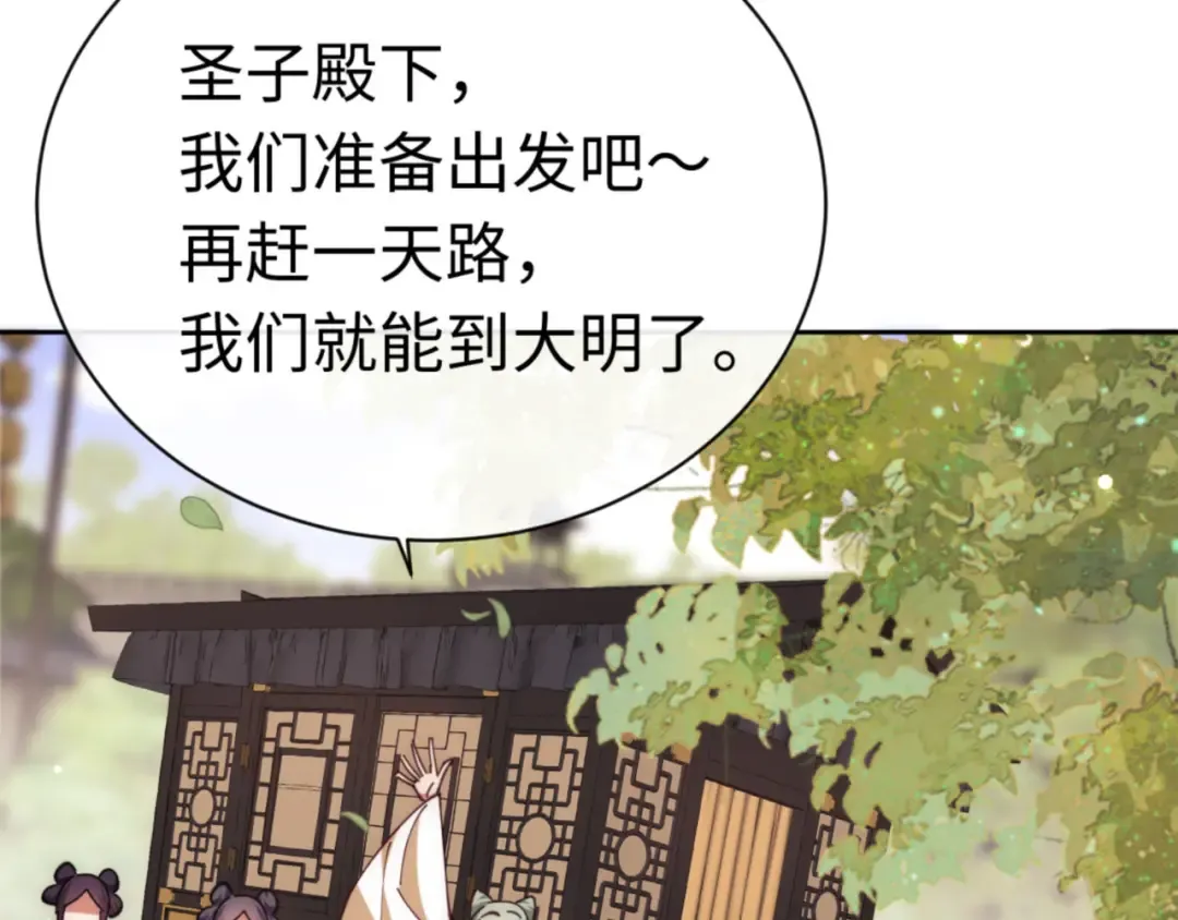 第35话 和师尊解锁了新的知识！ 第149页