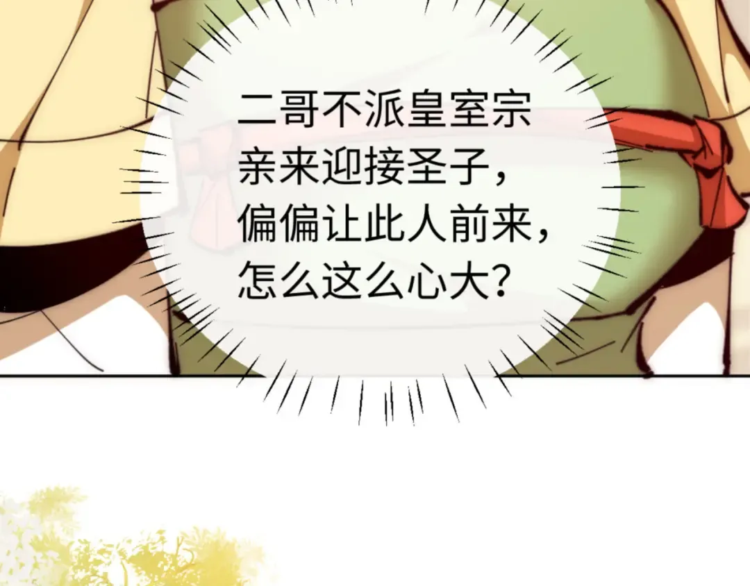 第35话 和师尊解锁了新的知识！ 第171页