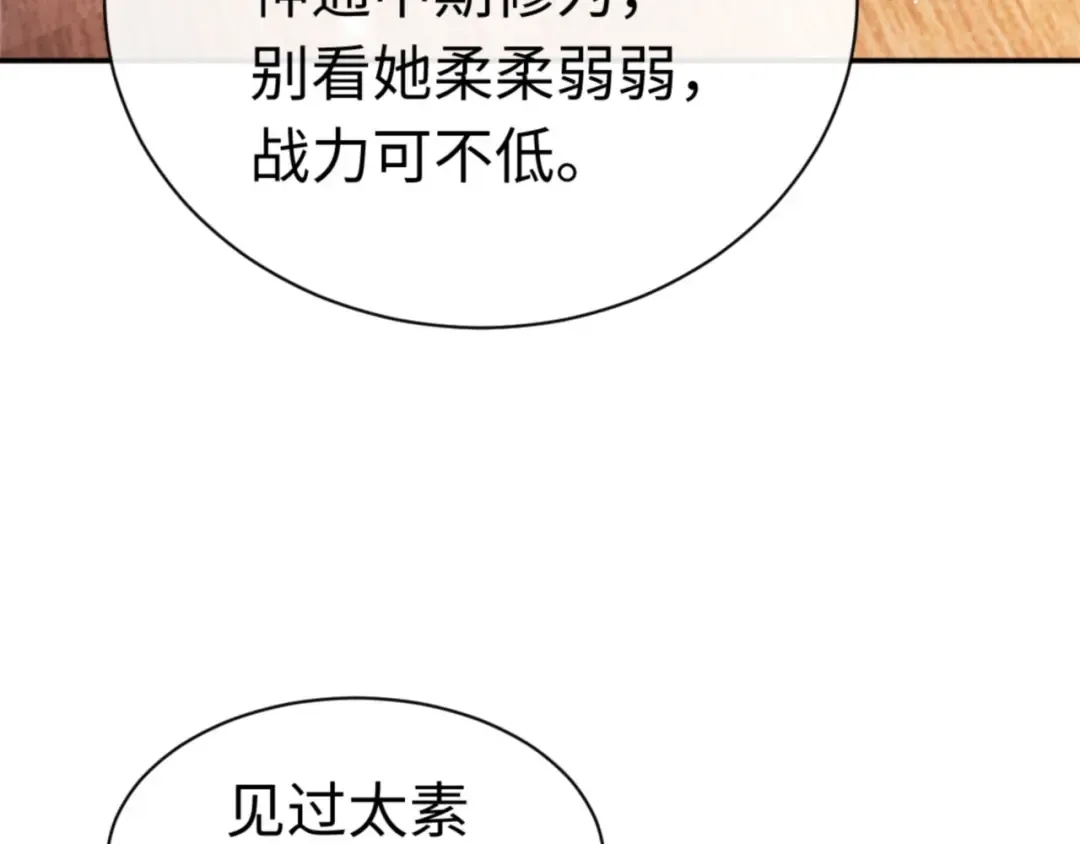 第36话 丫头你在想什么？！ 第11页