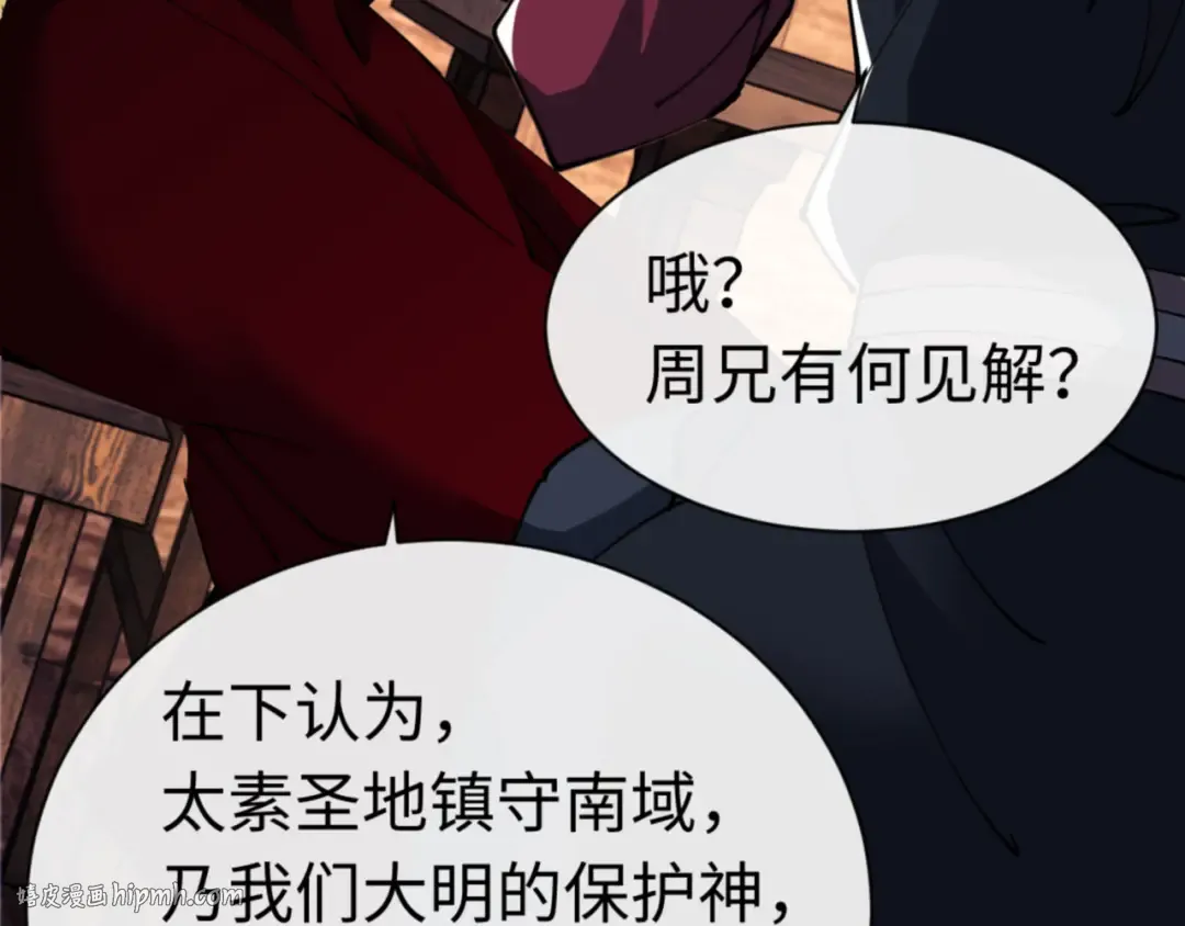 第36话 丫头你在想什么？！ 第32页