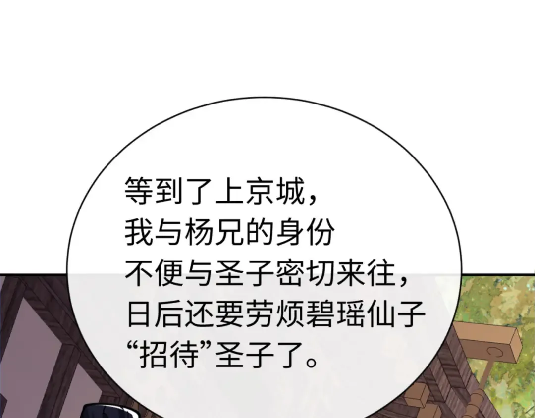 第36话 丫头你在想什么？！ 第58页