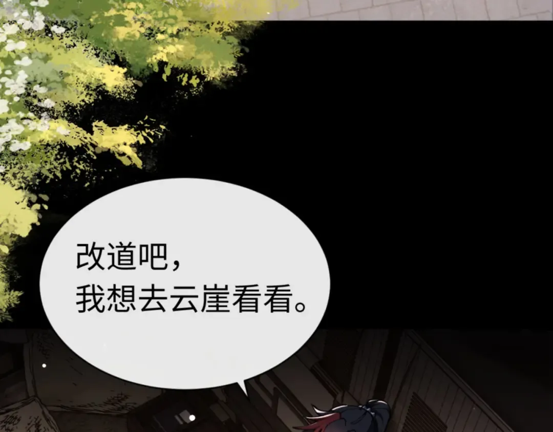 第36话 丫头你在想什么？！ 第66页