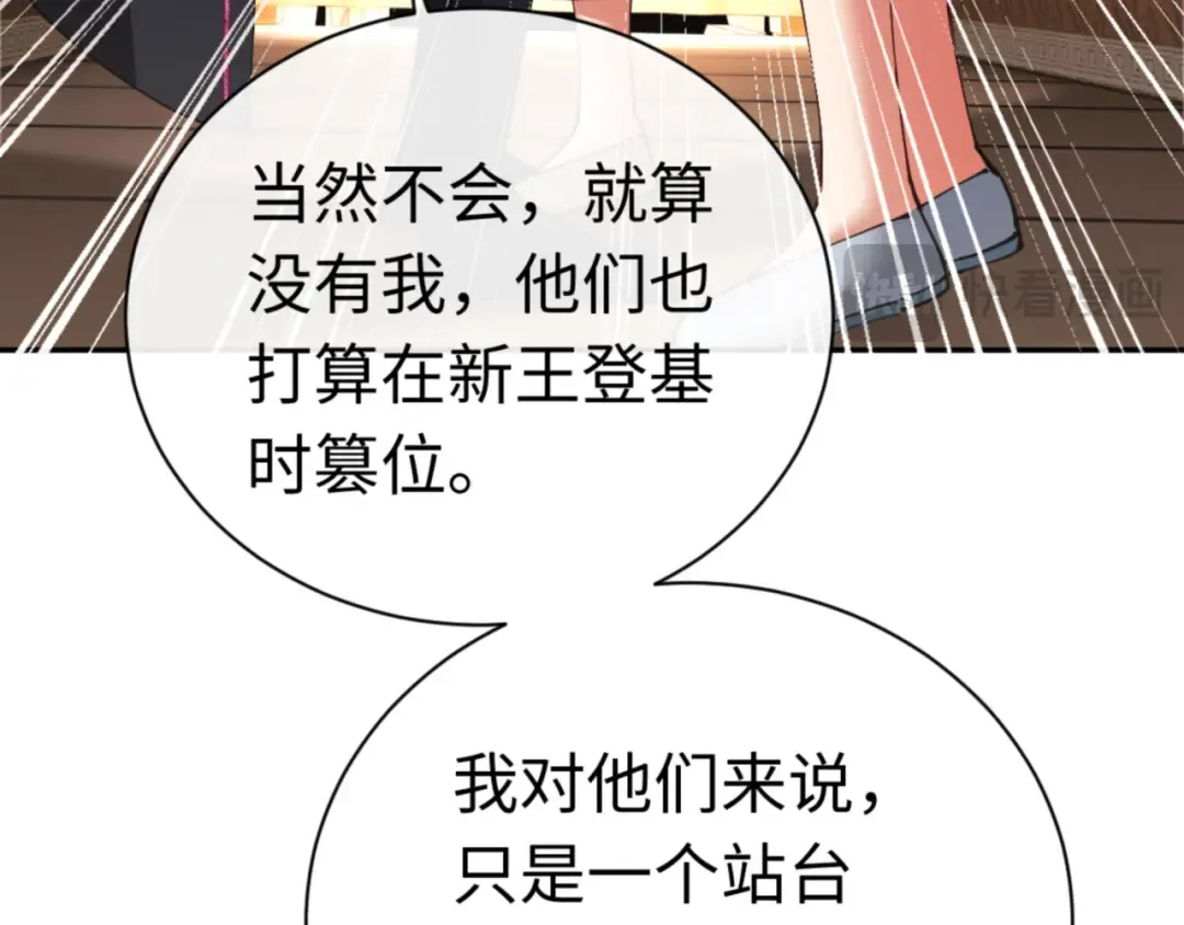 第36话 丫头你在想什么？！ 第77页