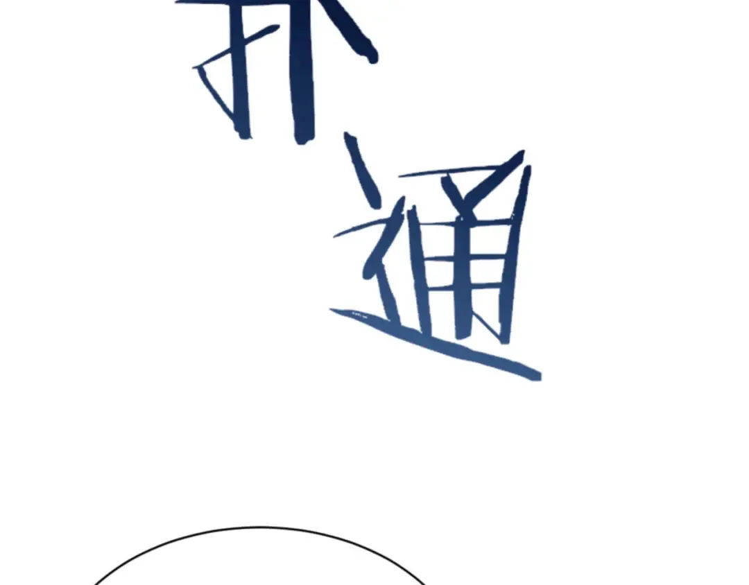 第36话 丫头你在想什么？！ 第79页