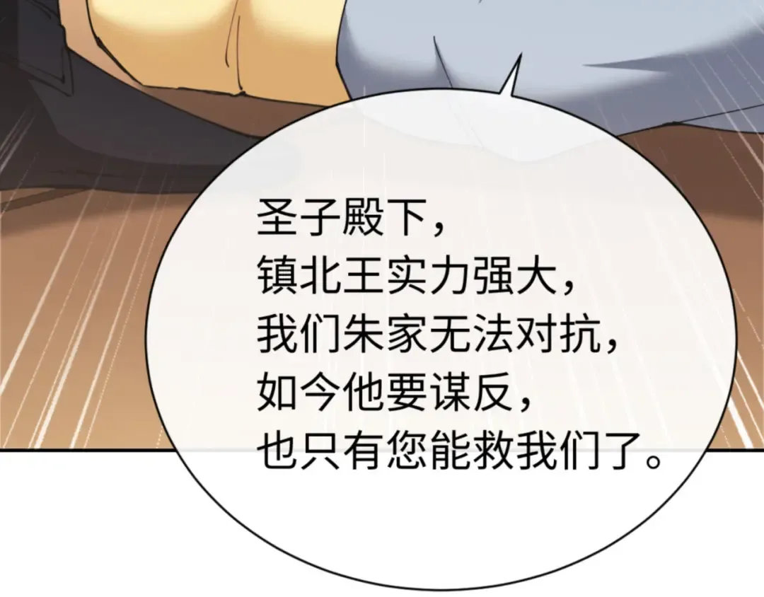 第36话 丫头你在想什么？！ 第82页