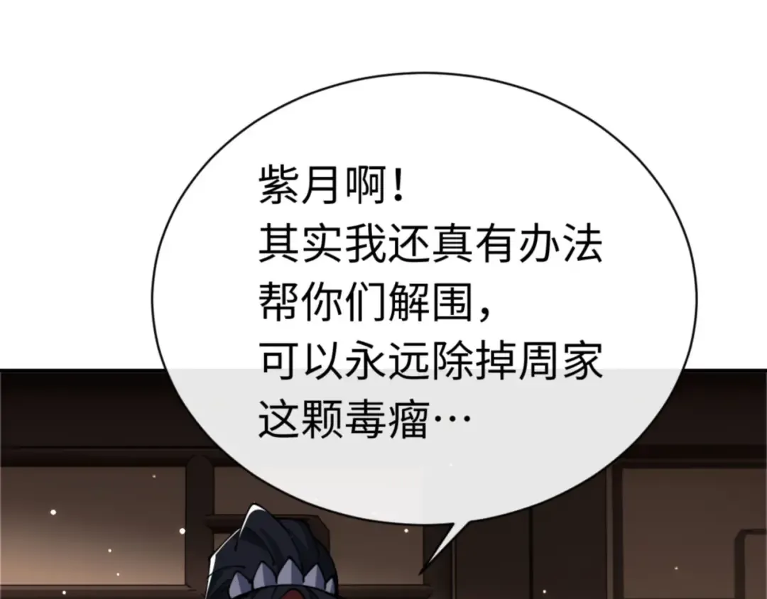 第36话 丫头你在想什么？！ 第85页