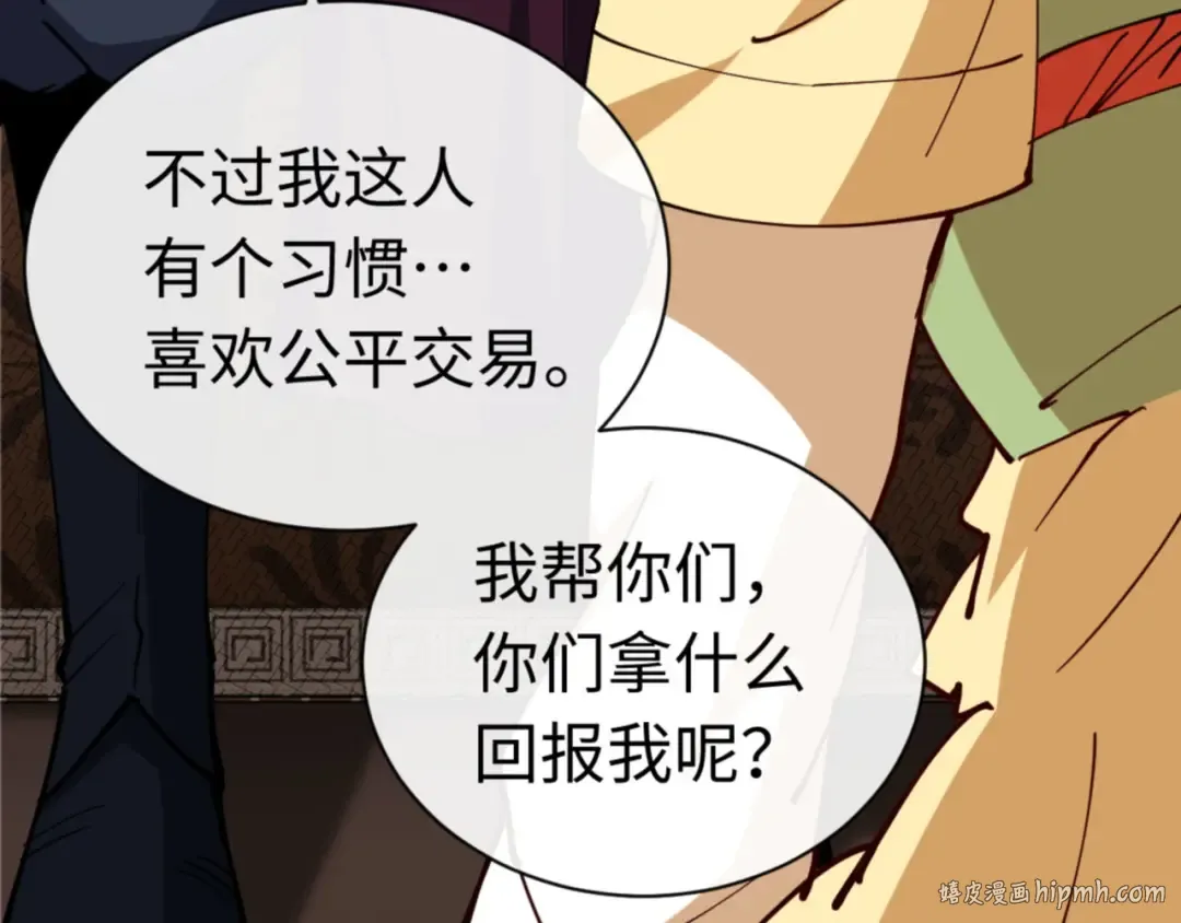 第36话 丫头你在想什么？！ 第88页