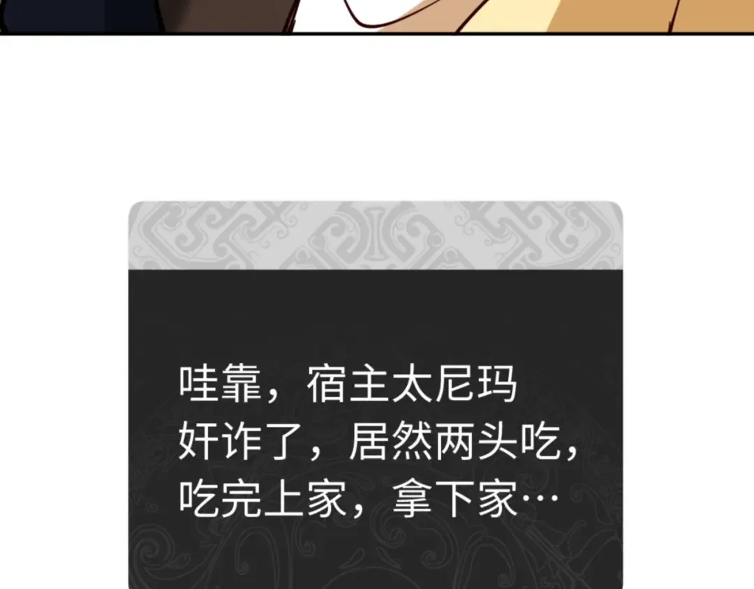第36话 丫头你在想什么？！ 第89页