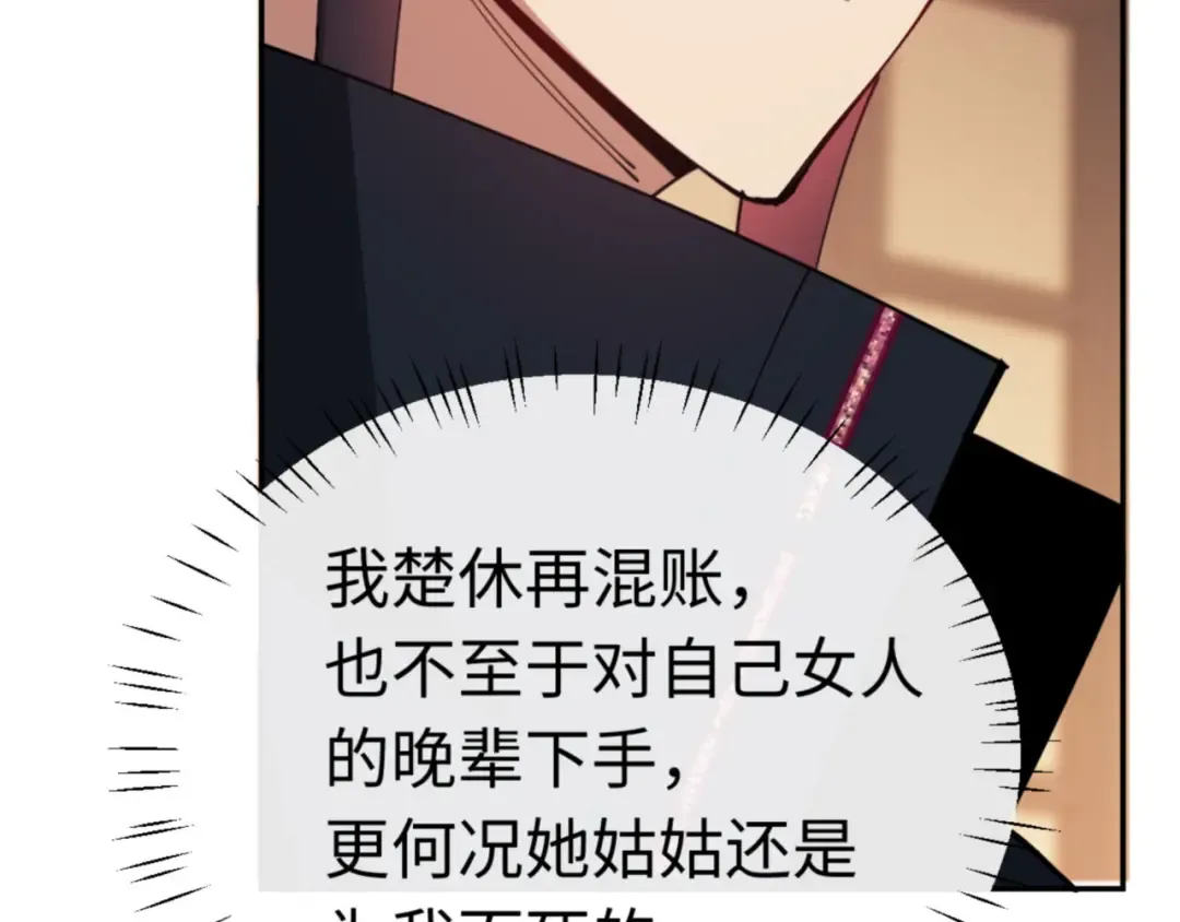 第36话 丫头你在想什么？！ 第105页
