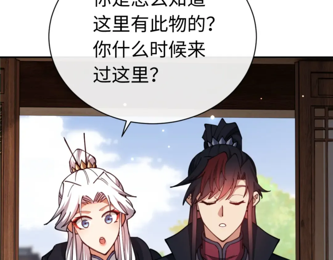 第37话 你给本座喝了什么？！ 第19页