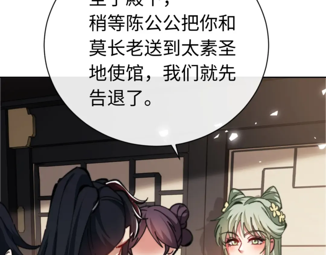 第37话 你给本座喝了什么？！ 第31页
